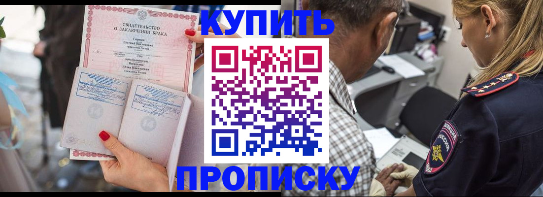 прописка законно в Красноперекопске
