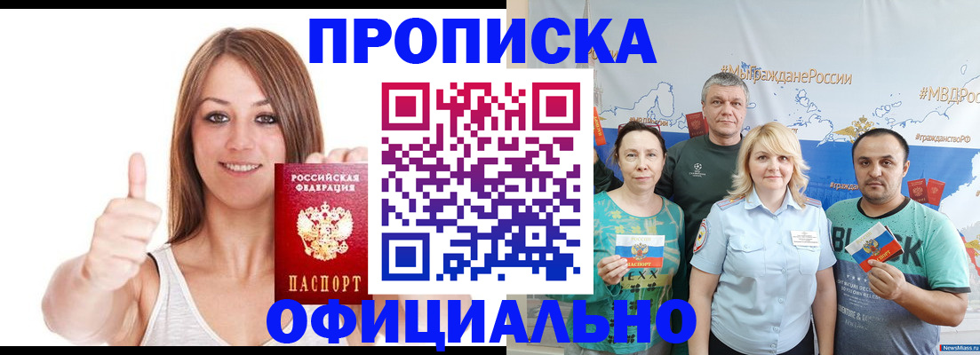 прописка штамп в Красноперекопске